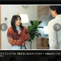 ドラマ「産まない女はダメですか？」📺️