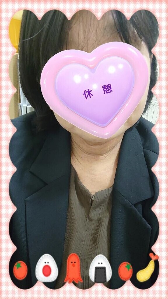 休憩！