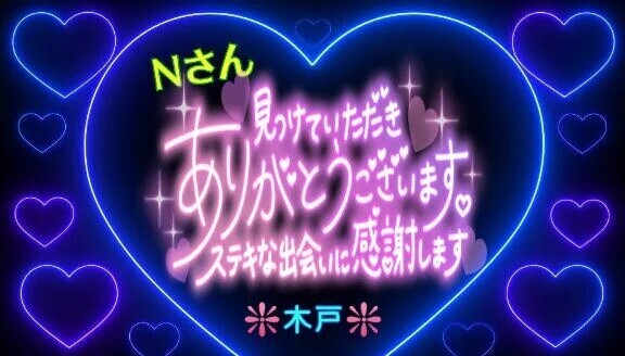 💖Ｎさんへ💖