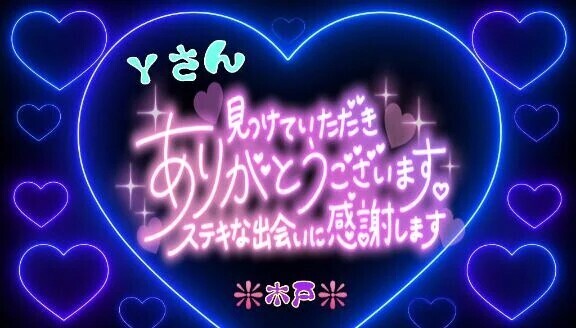 ♥️Ｙさんへ❤️