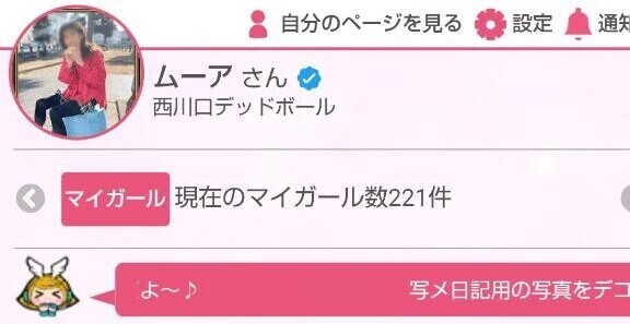 マイガール登録ありがとうございます🙇