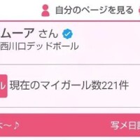 マイガール登録ありがとうございます🙇