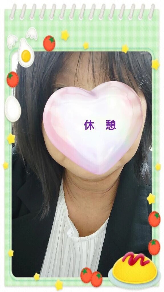 休憩