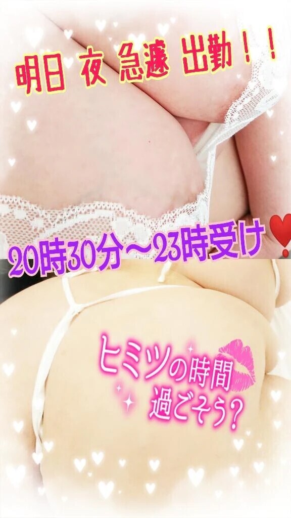 明日の夜🌙✨急遽出勤❣️