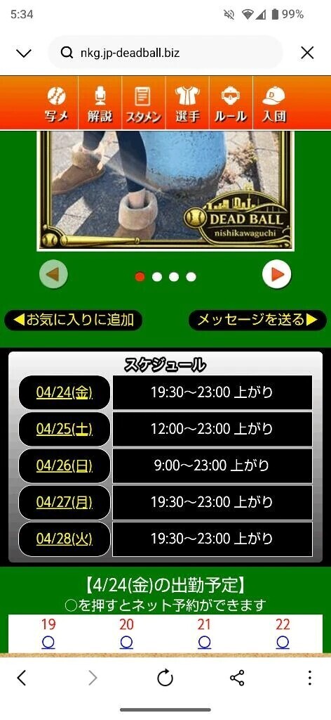 本日のスケジュール🗓️