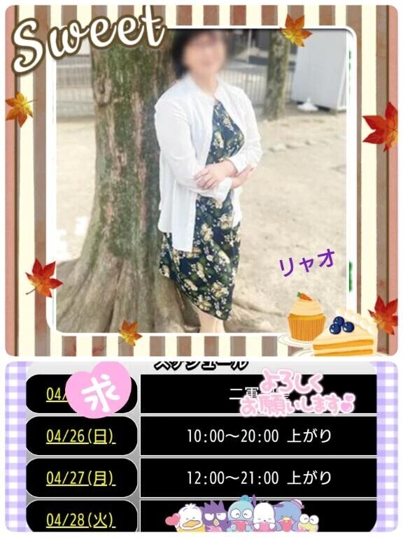 明日26日㈰出勤しま〜す♪