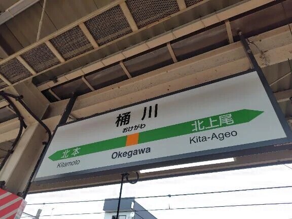 西川口に戻ります🚃