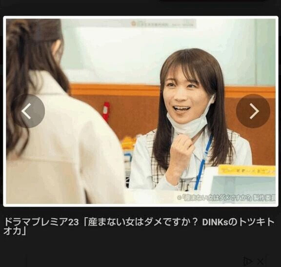 ドラマ「産まない女はダメですか？」📺️