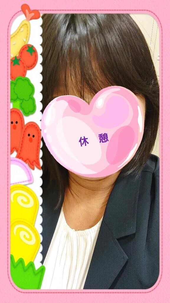 休憩！