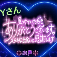 ♥️Ｙさんへ❤️