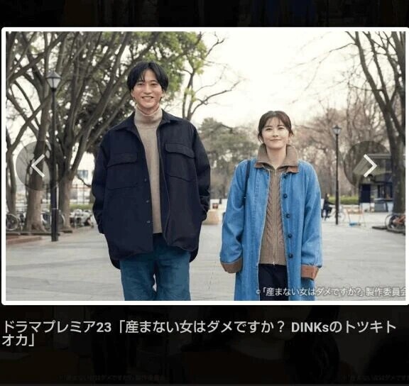ドラマ「産まない女はダメですか？」📺️