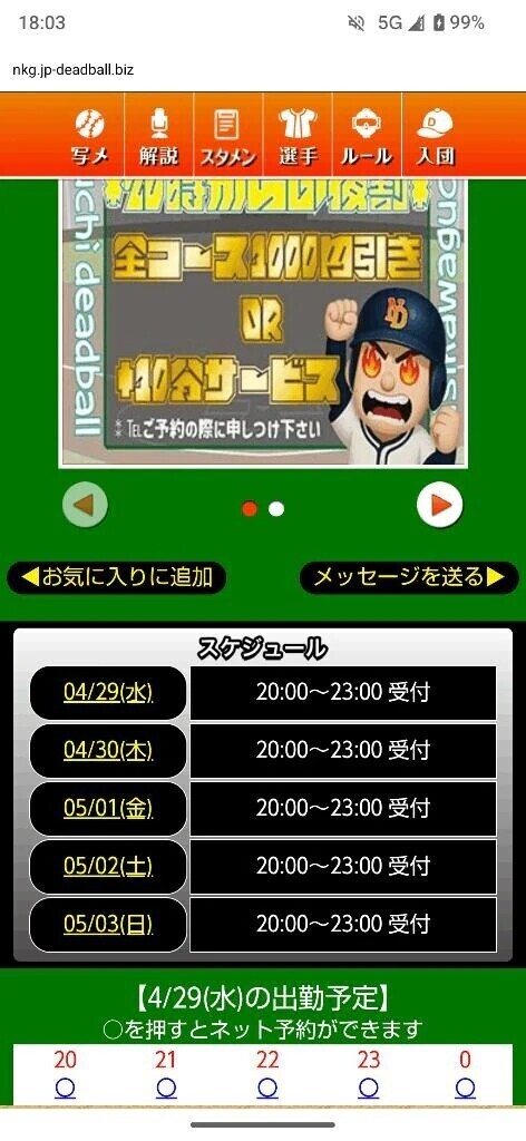 夜割は20時〜🌃
