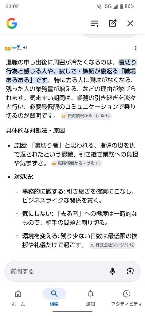 ムーアちゃんの転職日記18✨