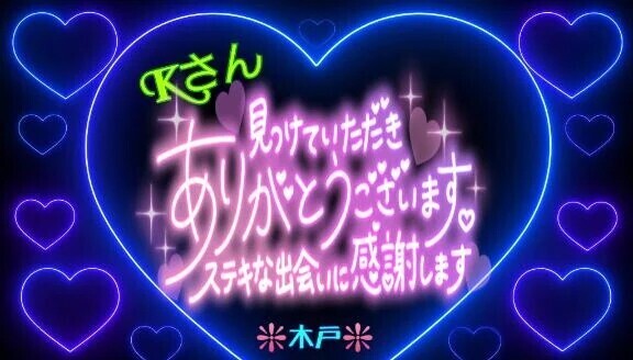 ♥️Ｋさんへ❤️
