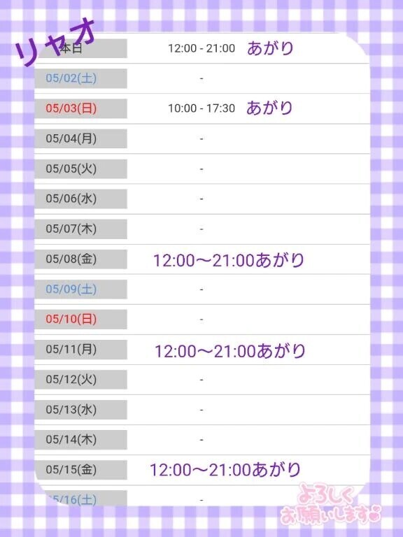 ５月前半の出勤日♪
