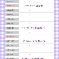 ５月前半の出勤日♪