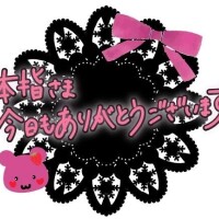 ただいま