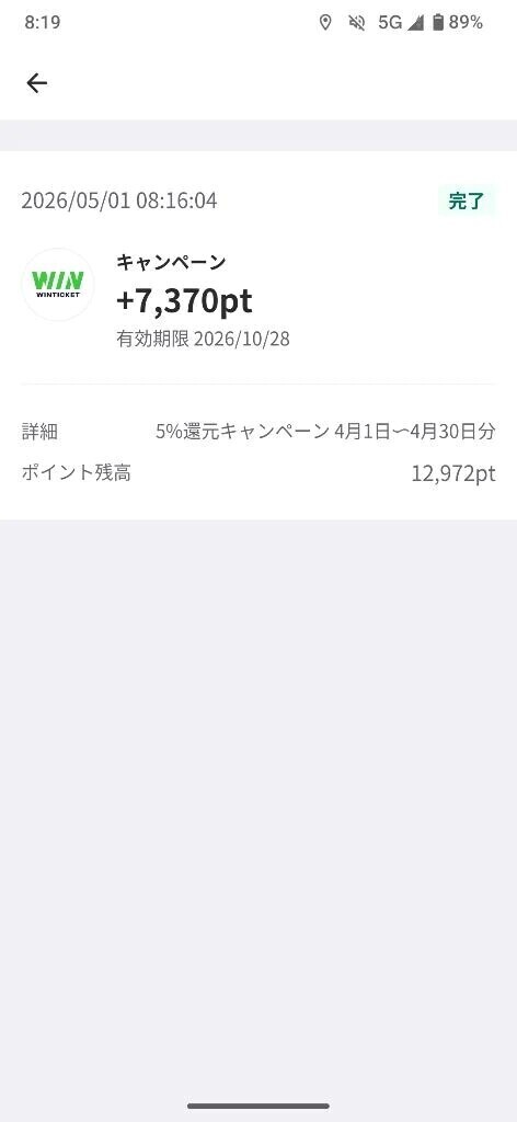 ポイ活🥹