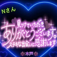 💖Ｎさんへ💖