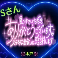 ♥️Ｓさんへ❤️