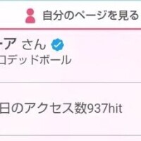 日記アクセスありがとうございます😊