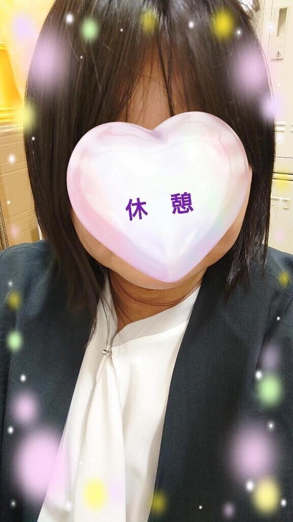 休憩！