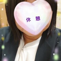 休憩！