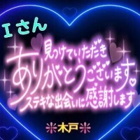 ♥️昨日のＩさんへ❤️