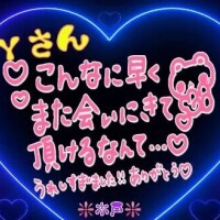 💖Ｙさんへ💖