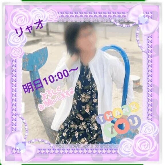 明日10時からご予約のお礼♪