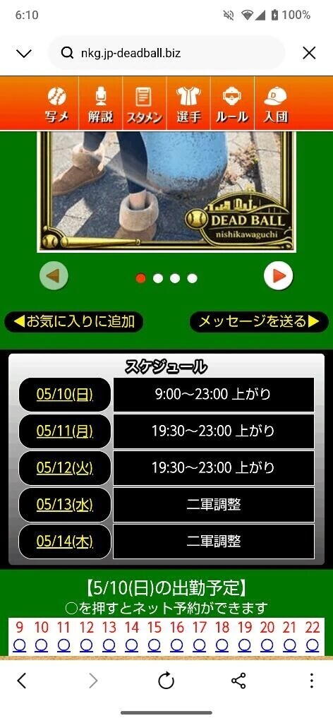 本日のスケジュール🗓️