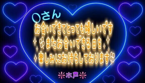 ♥️昨日のOさんへ❤️