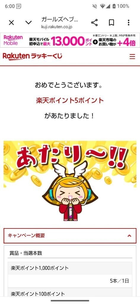 今日は当たり✌