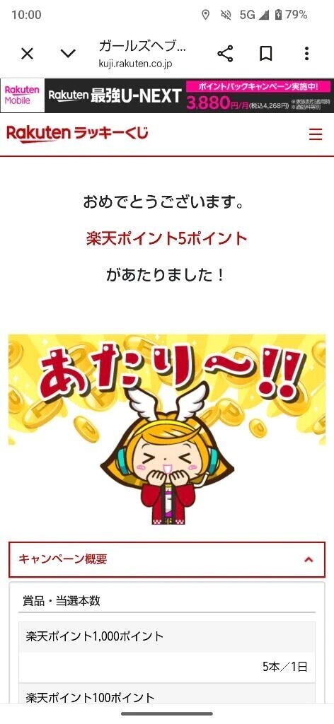 本日も当たり✌