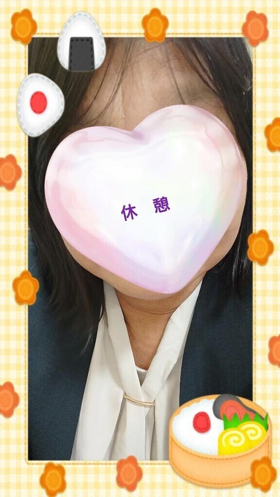 休憩！