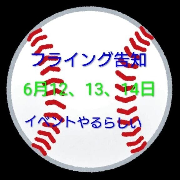 詳しくは6月1日なのですが