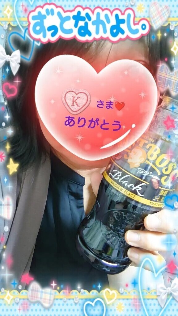 昨日10時からお誘いのお礼♪
