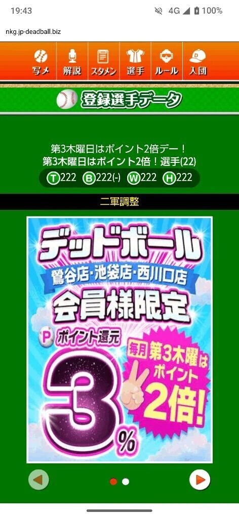 本日はポイント2倍デー✌