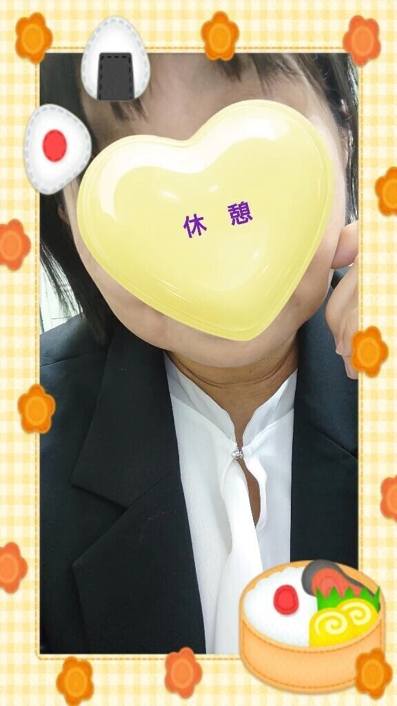休憩！