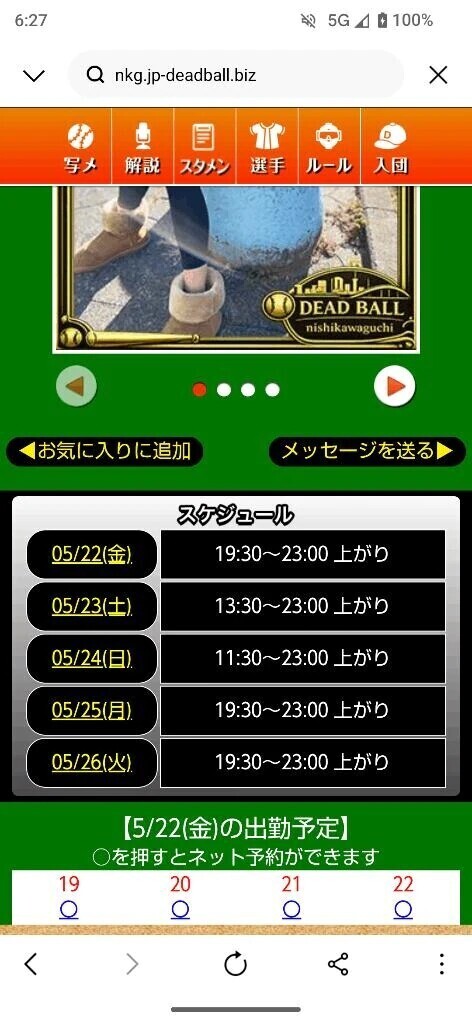 スケジュールのご案内🗓️