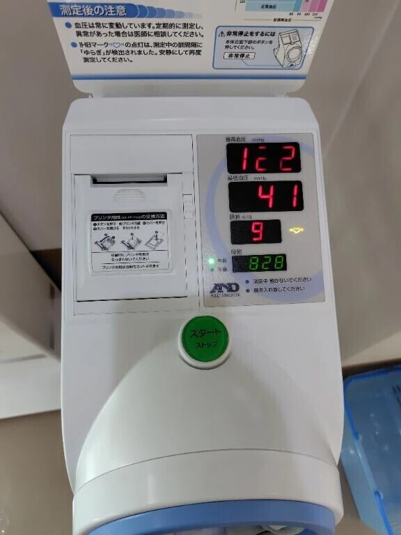 本日の血圧🏥