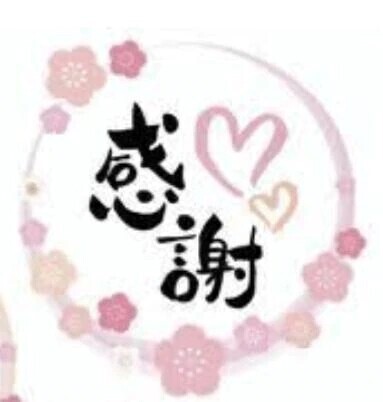 5/19〜5/24のお礼♡
