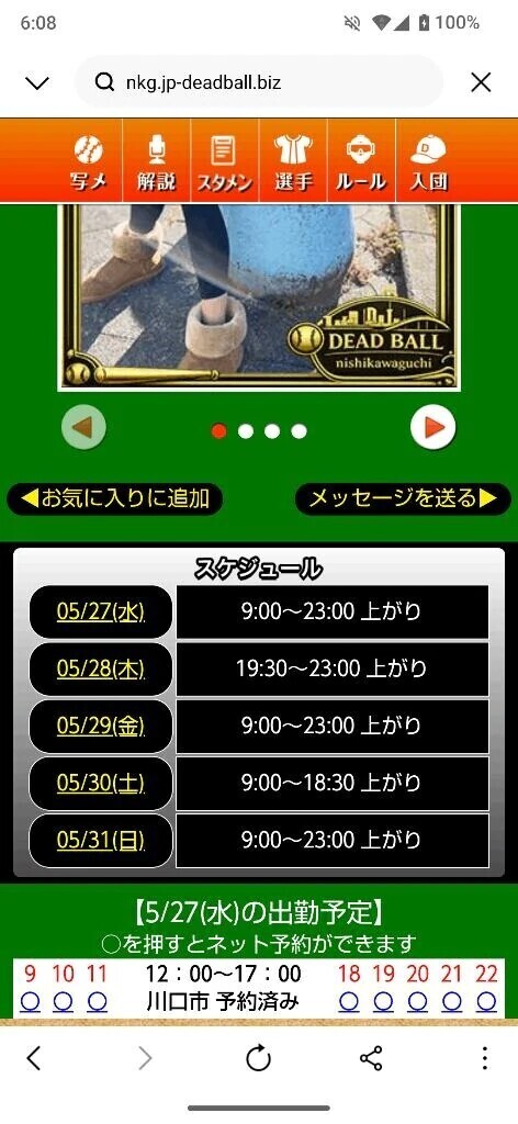 本日のスケジュール🗓️