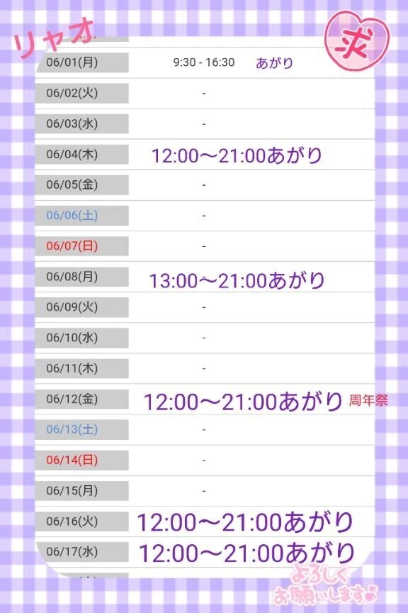 ６月の出勤日♪（前半）