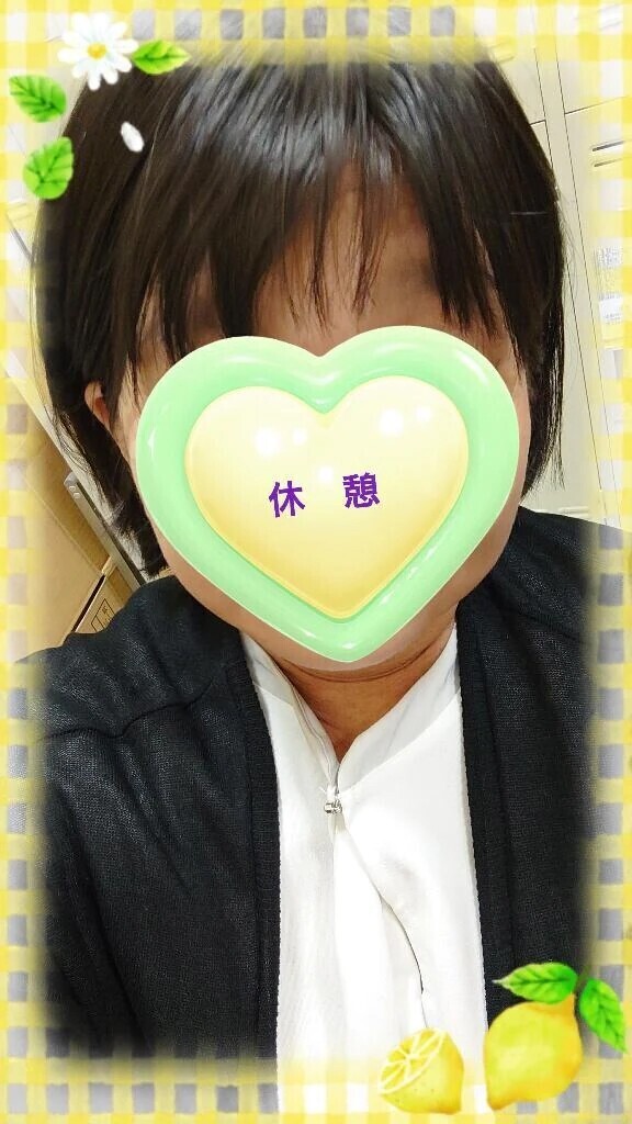 休憩！
