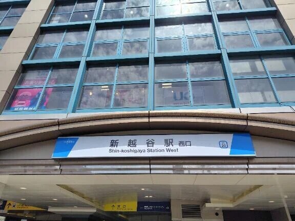 西川口に戻ります🚃