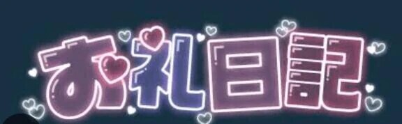 5./26〜5/31のお礼❣️