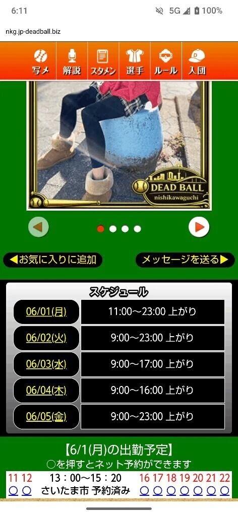 本日のスケジュール🗓️