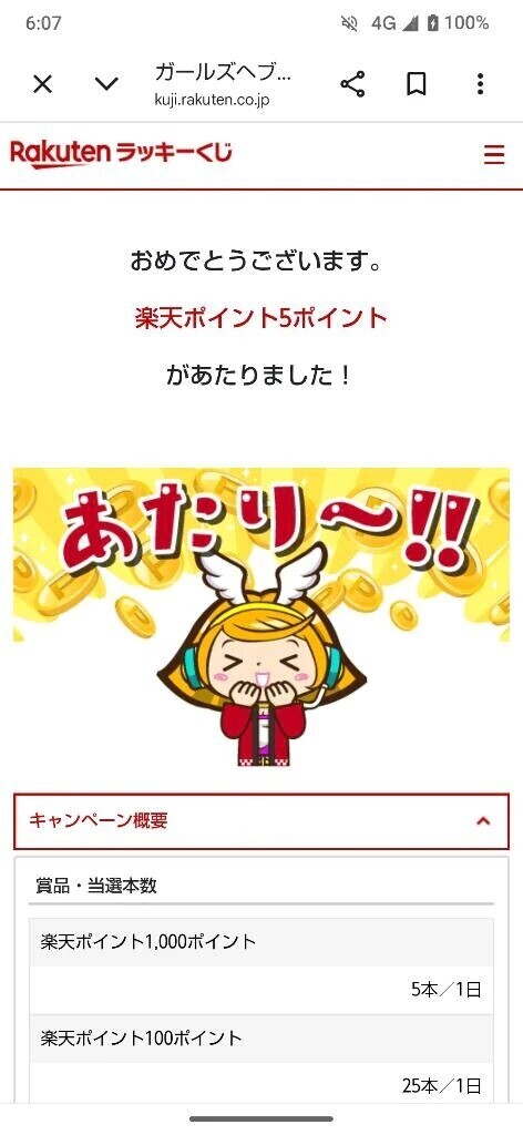 今日も当たり✌