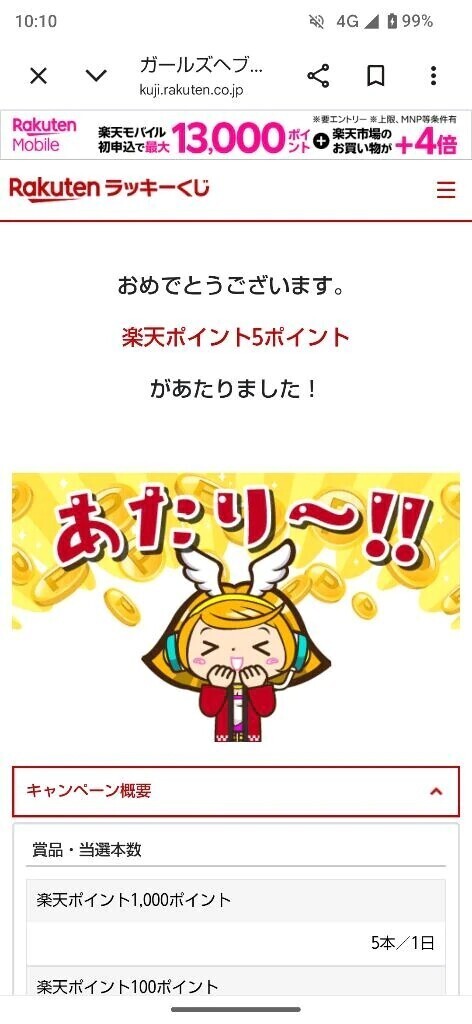 今日も当たり🎯